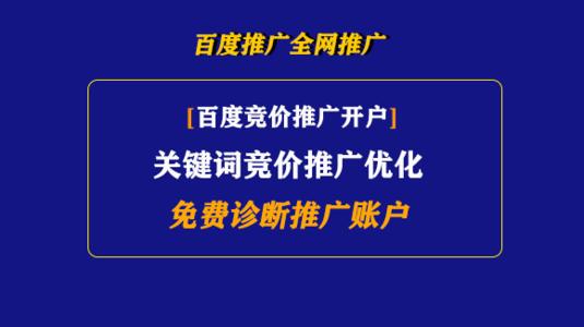 临沂市百度竞价开户