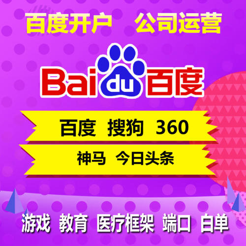 武汉百度竞价开户费