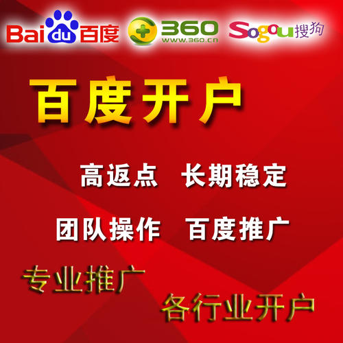 百度推广开户渠道