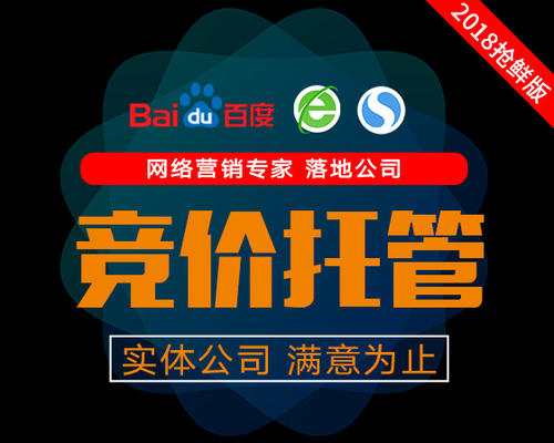 广州百度竞价推广代理商