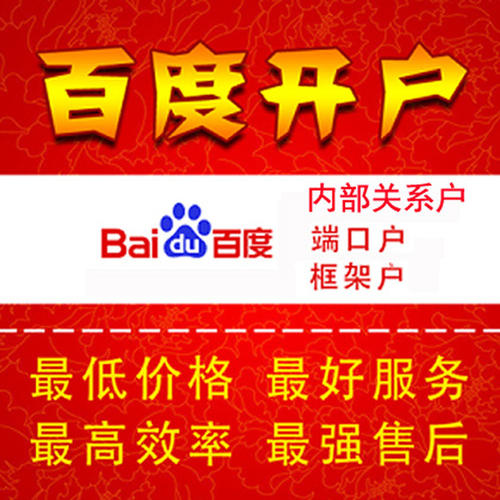 百度竞价开户全行业代理